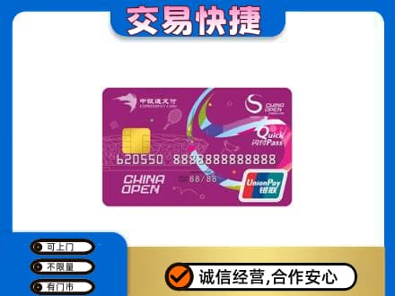 随州上门回收中银通支付卡