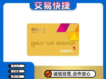 随州上门回收中欣金卡