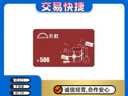 随州上门回收天虹卡