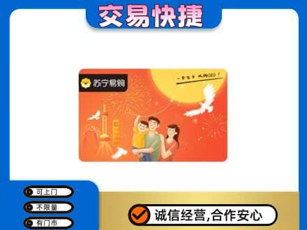 随州上门回收苏宁易购卡