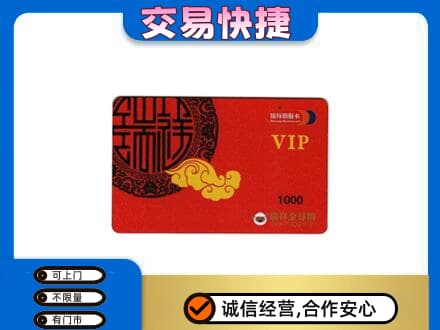 随州上门回收瑞祥商联卡