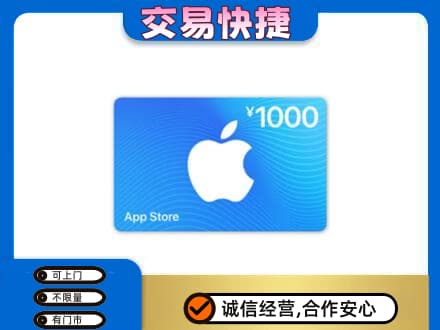 随州上门回收苹果充值卡