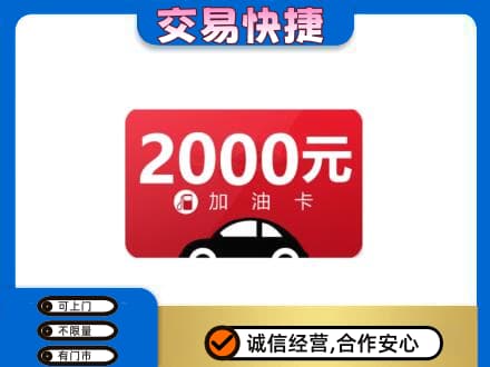 随州上门回收加油卡