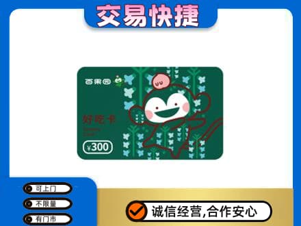 随州上门回收百果园卡
