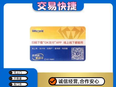 随州上门回收百联OK购物卡