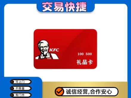 随州购物卡回收肯德基卡.jpg