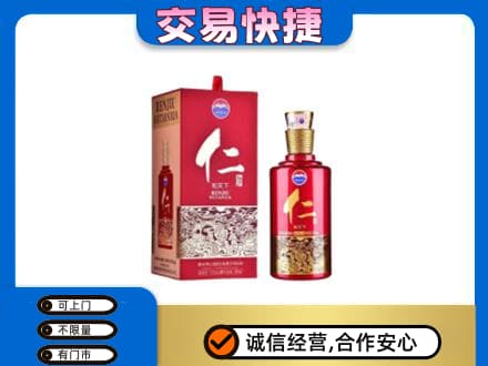 随州茅台回收仁酒.jpg